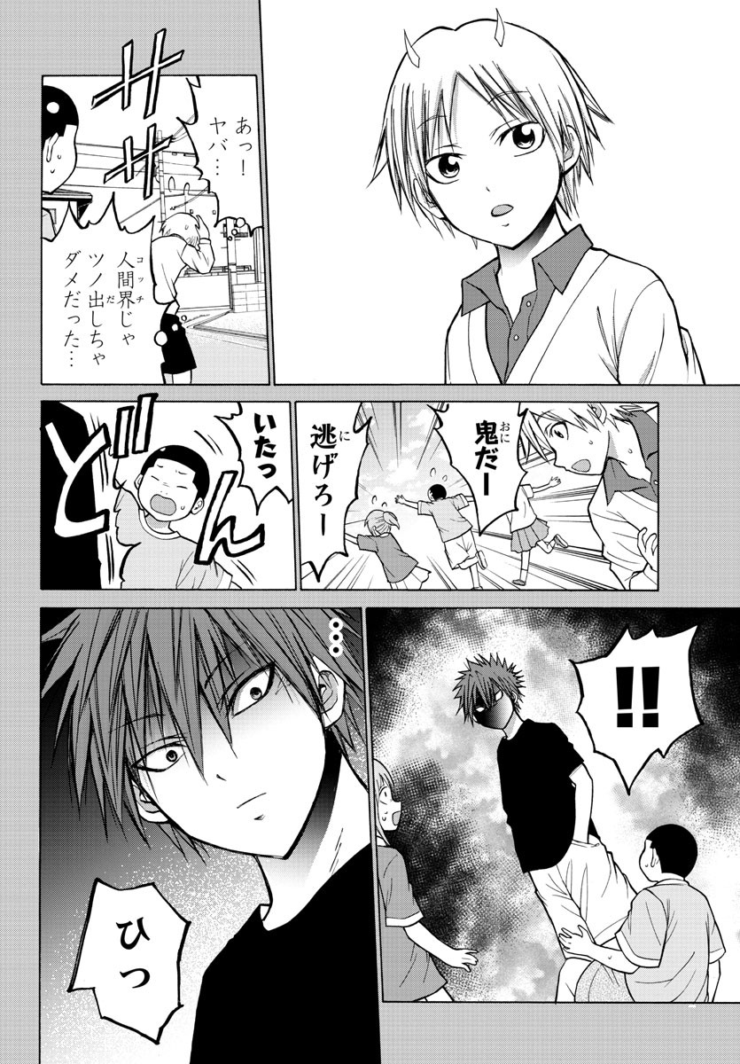 Oni no Youna LoveCome Chapter 40 12ページ
