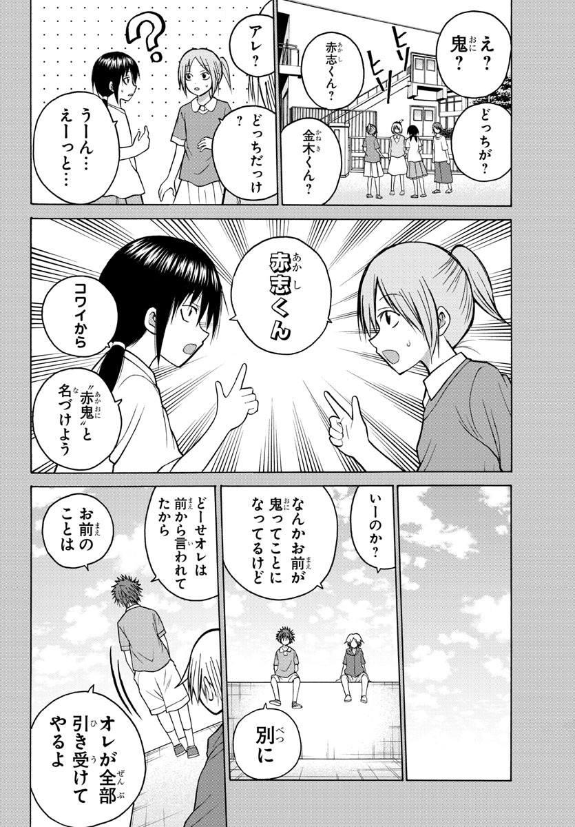 Oni no Youna LoveCome Chapter 40 14ページ