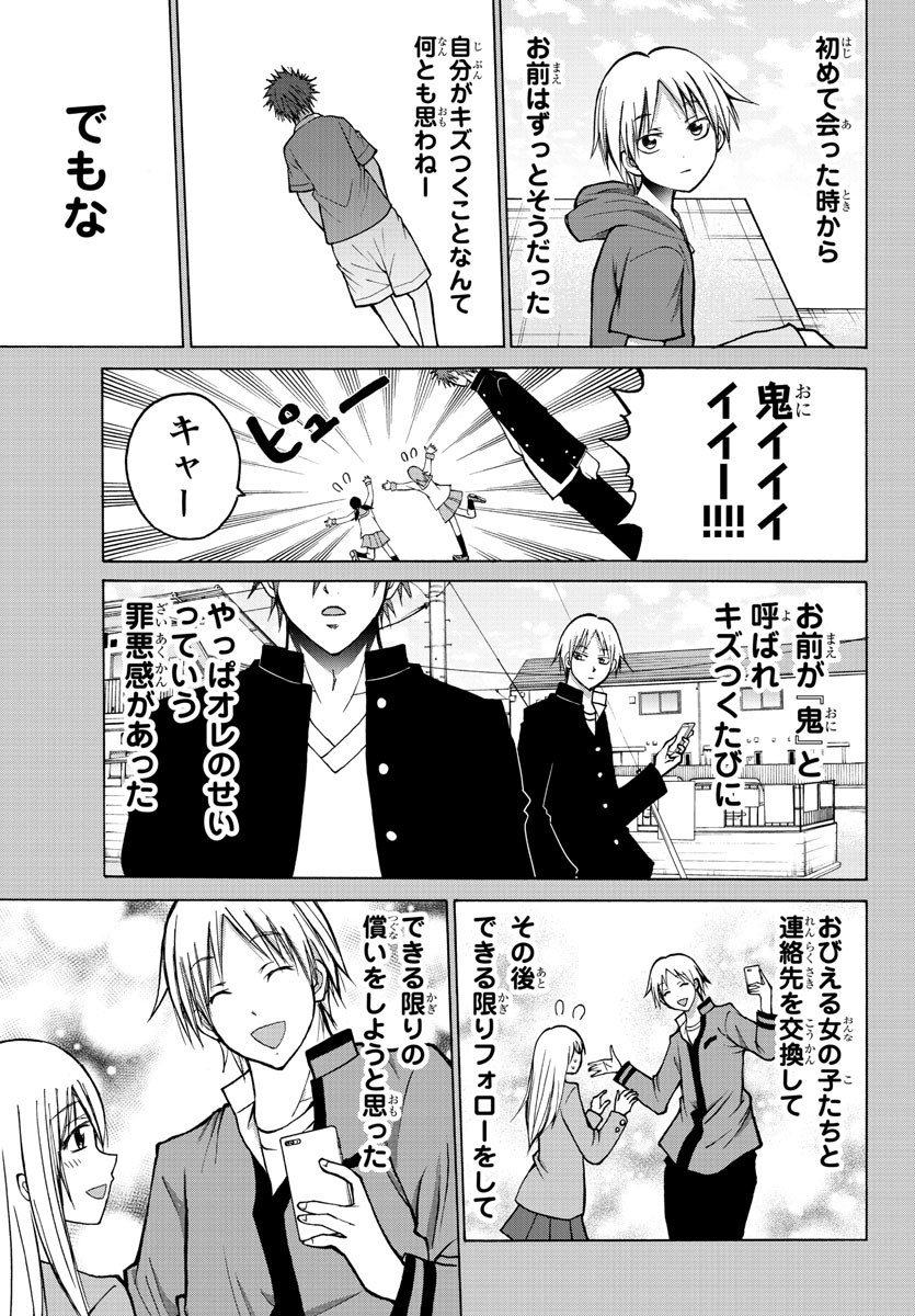 Oni no Youna LoveCome Chapter 40 15ページ