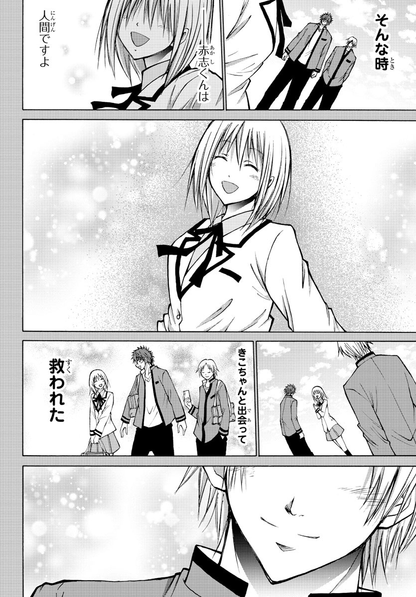 Oni no Youna LoveCome Chapter 40 16ページ