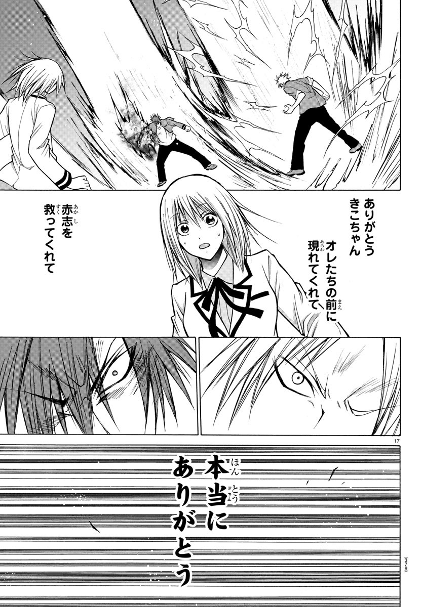 Oni no Youna LoveCome Chapter 40 17ページ