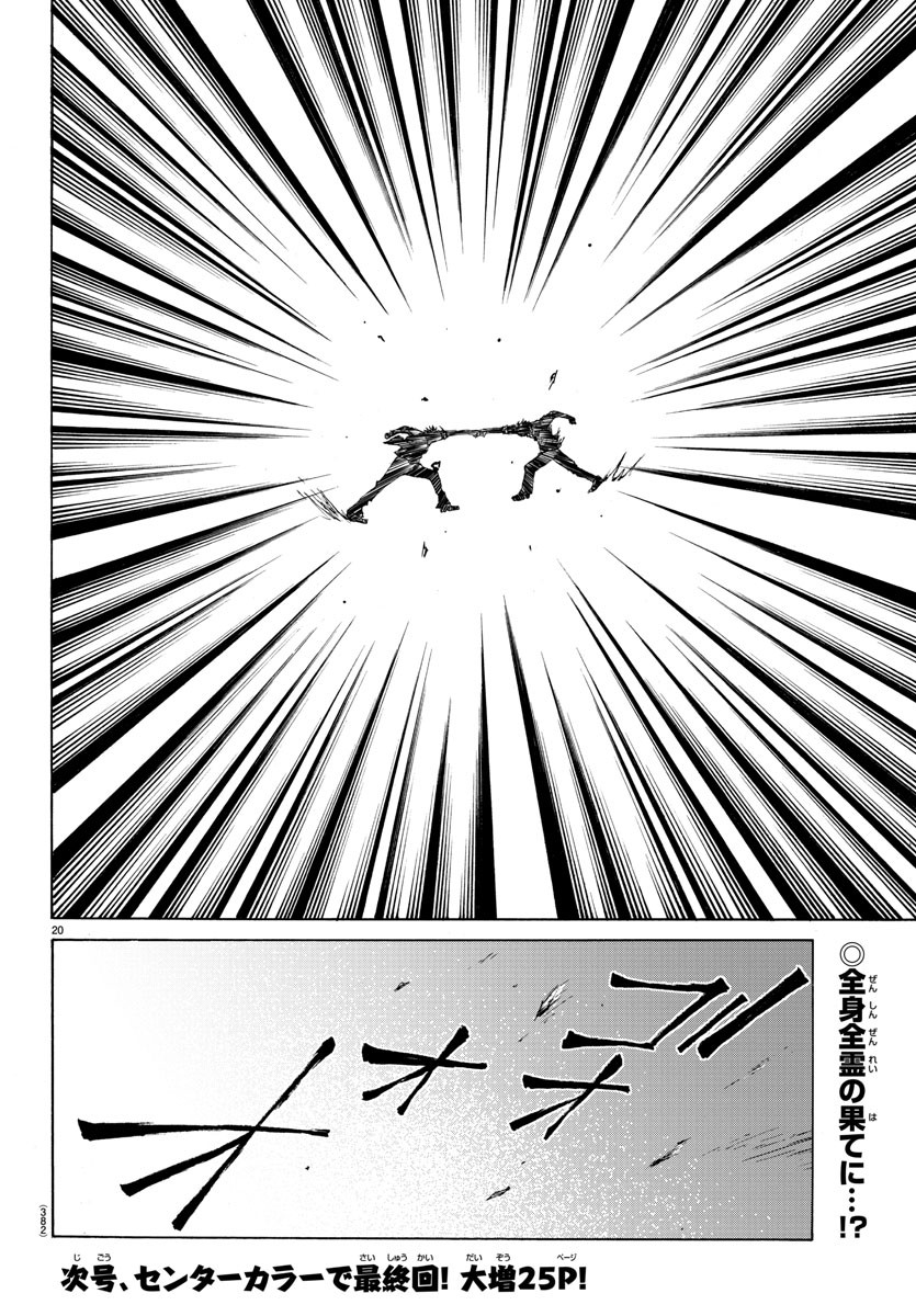 Oni no Youna LoveCome Chapter 40 20ページ