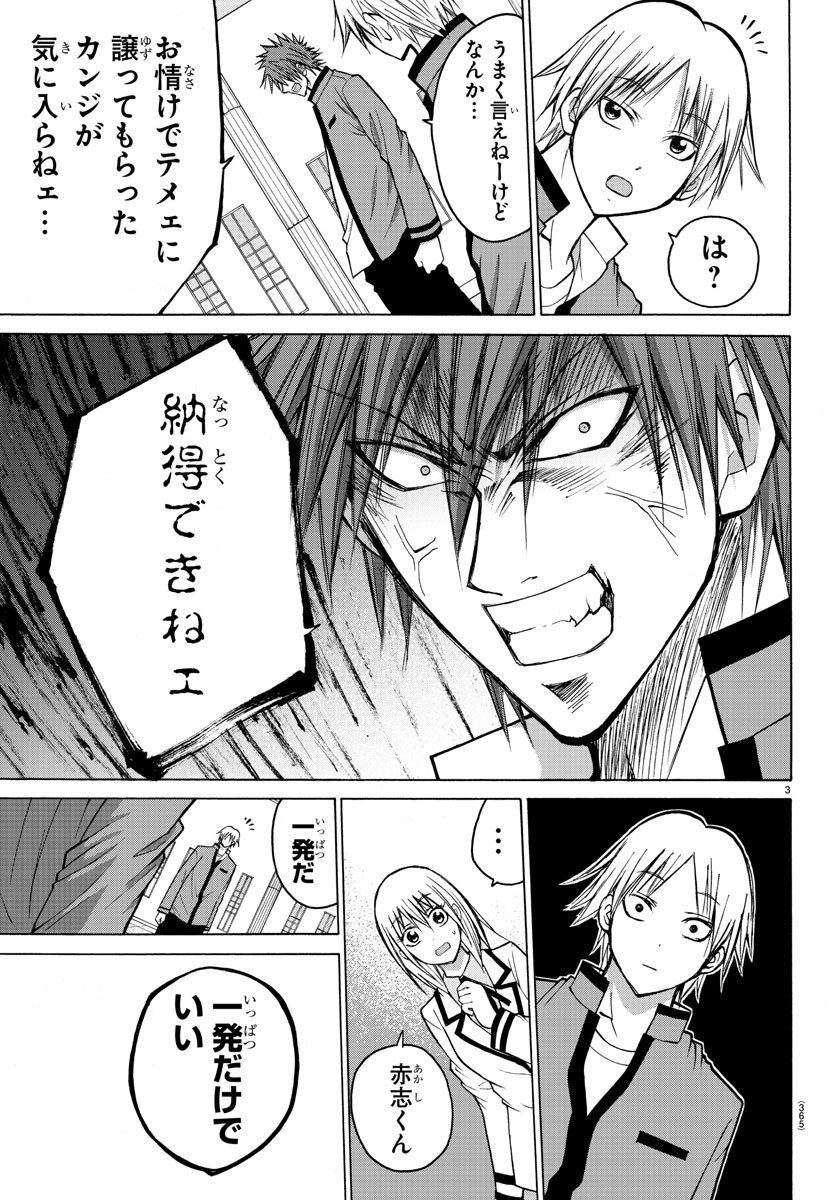 Oni no Youna LoveCome Chapter 40 3ページ