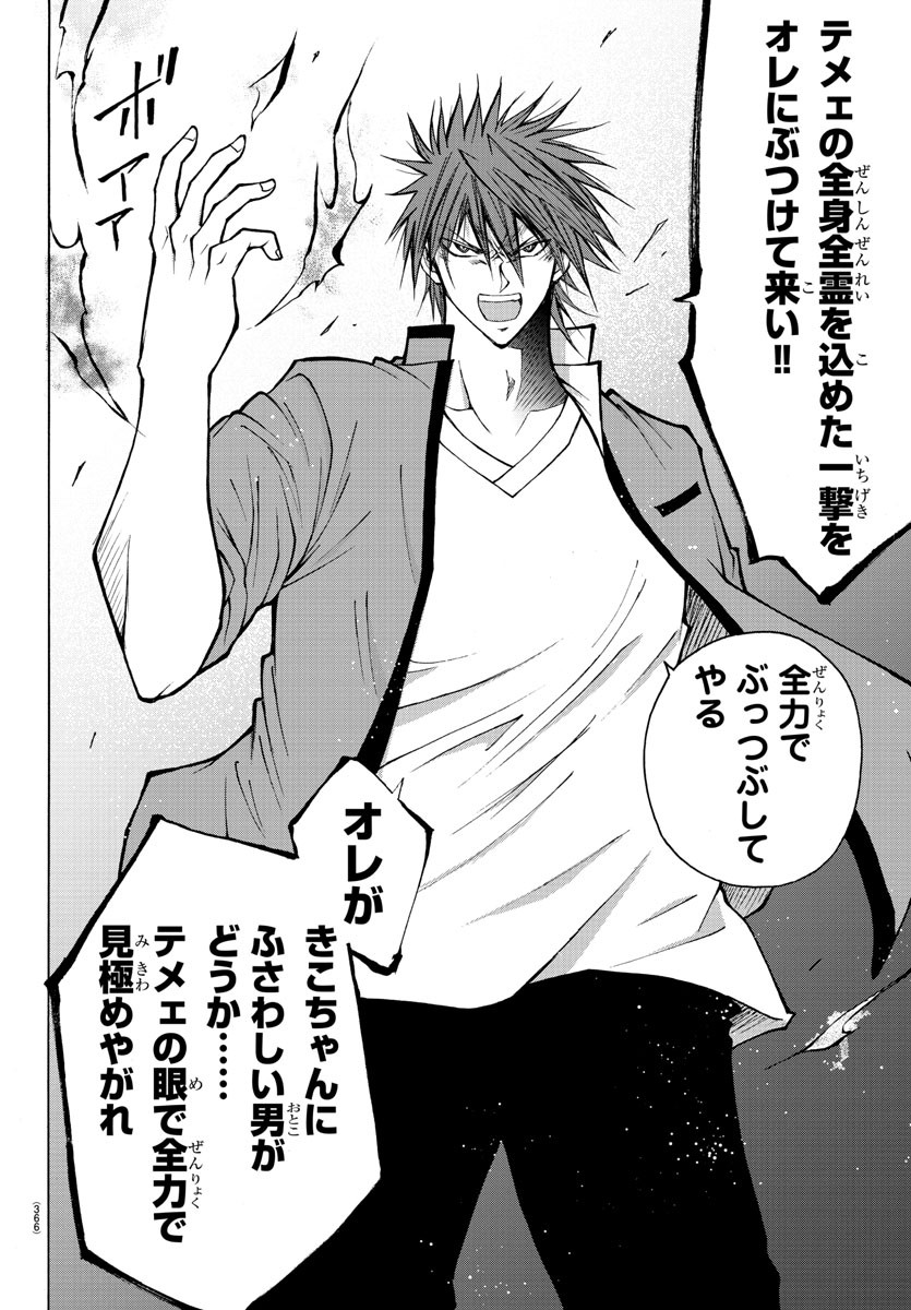 Oni no Youna LoveCome Chapter 40 4ページ