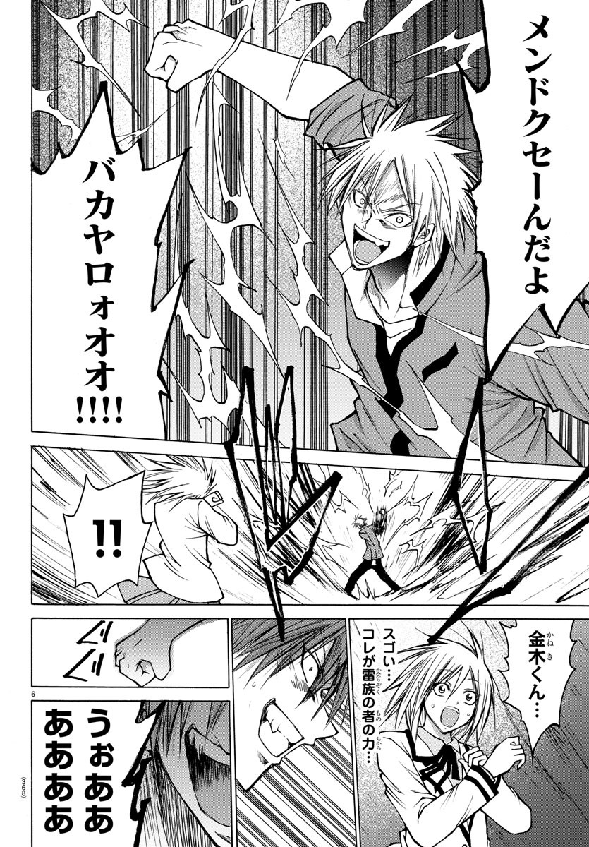 Oni no Youna LoveCome Chapter 40 6ページ