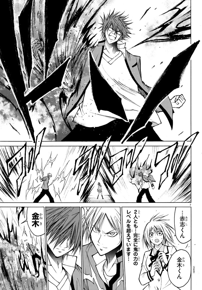 Oni no Youna LoveCome Chapter 40 7ページ