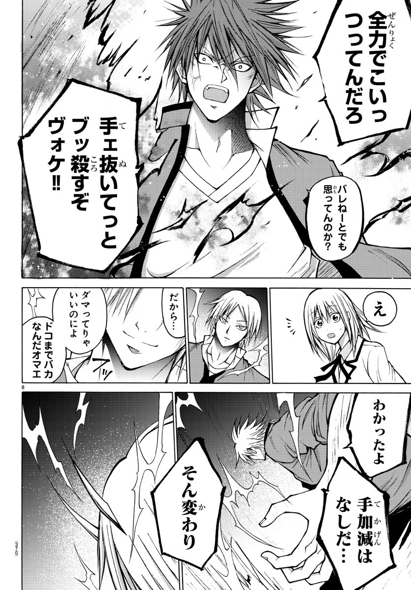 Oni no Youna LoveCome Chapter 40 8ページ