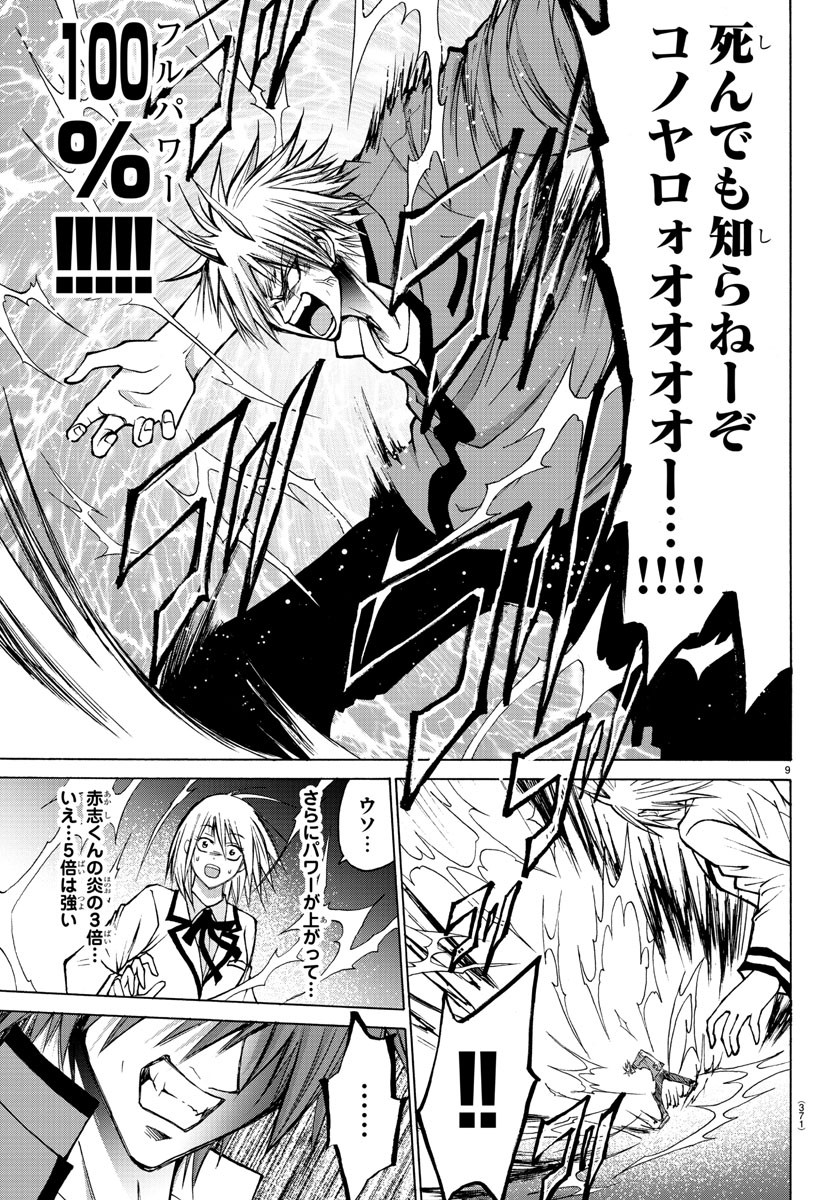 Oni no Youna LoveCome Chapter 40 9ページ