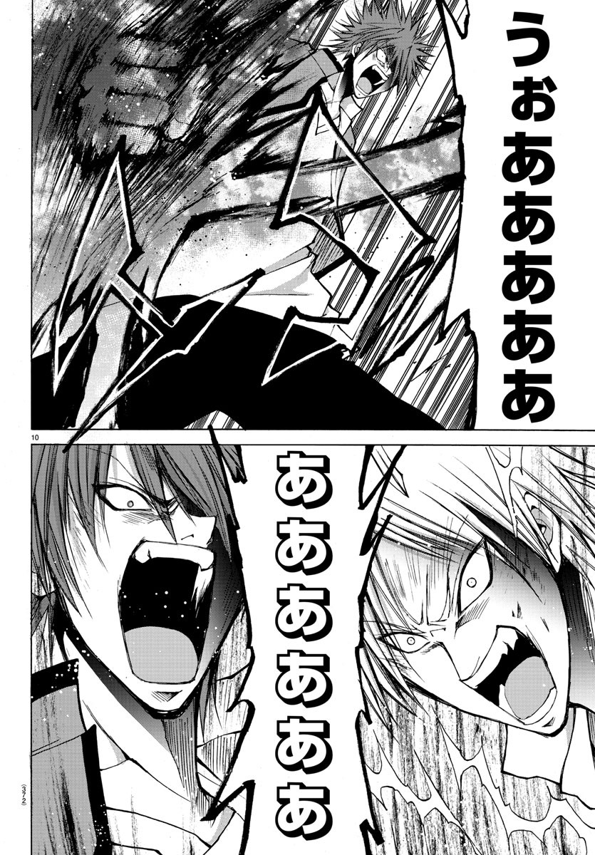 Oni no Youna LoveCome Chapter 40 10ページ