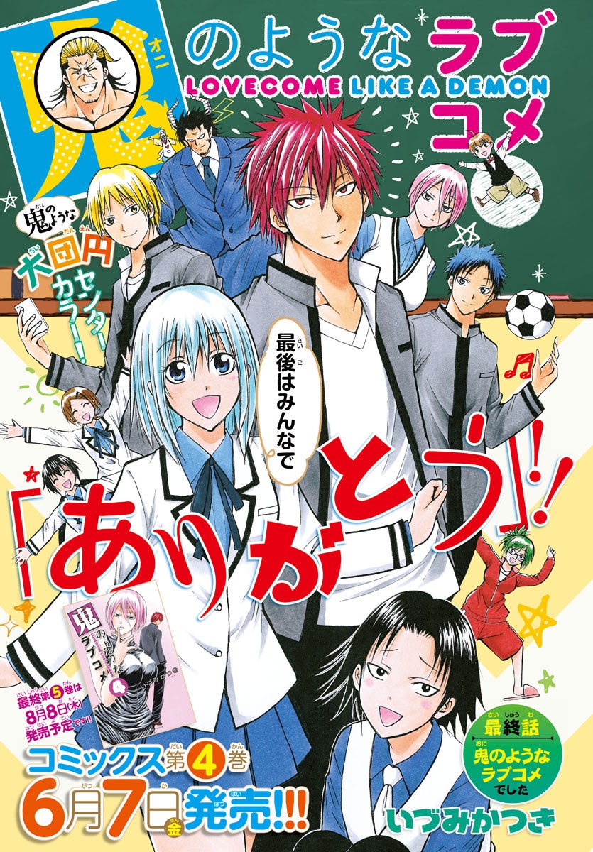 Oni no Youna LoveCome Chapter 41 1ページ