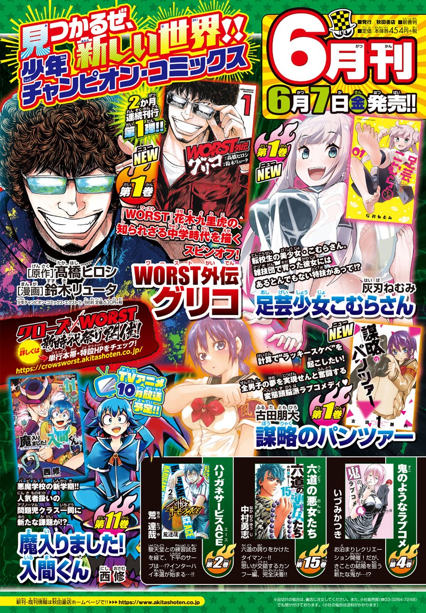 Oni no Youna LoveCome Chapter 41 2ページ