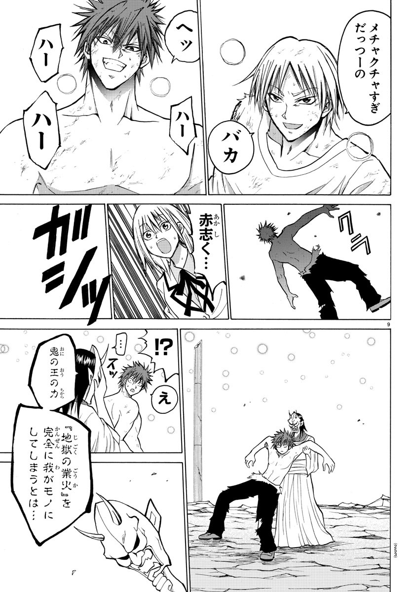 Oni no Youna LoveCome Chapter 41 11ページ