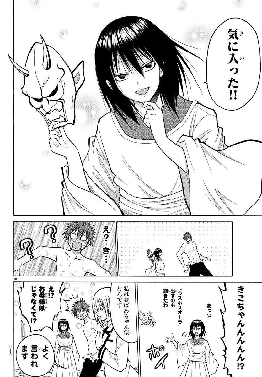 Oni no Youna LoveCome Chapter 41 12ページ