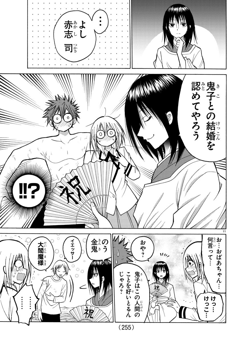 Oni no Youna LoveCome Chapter 41 13ページ