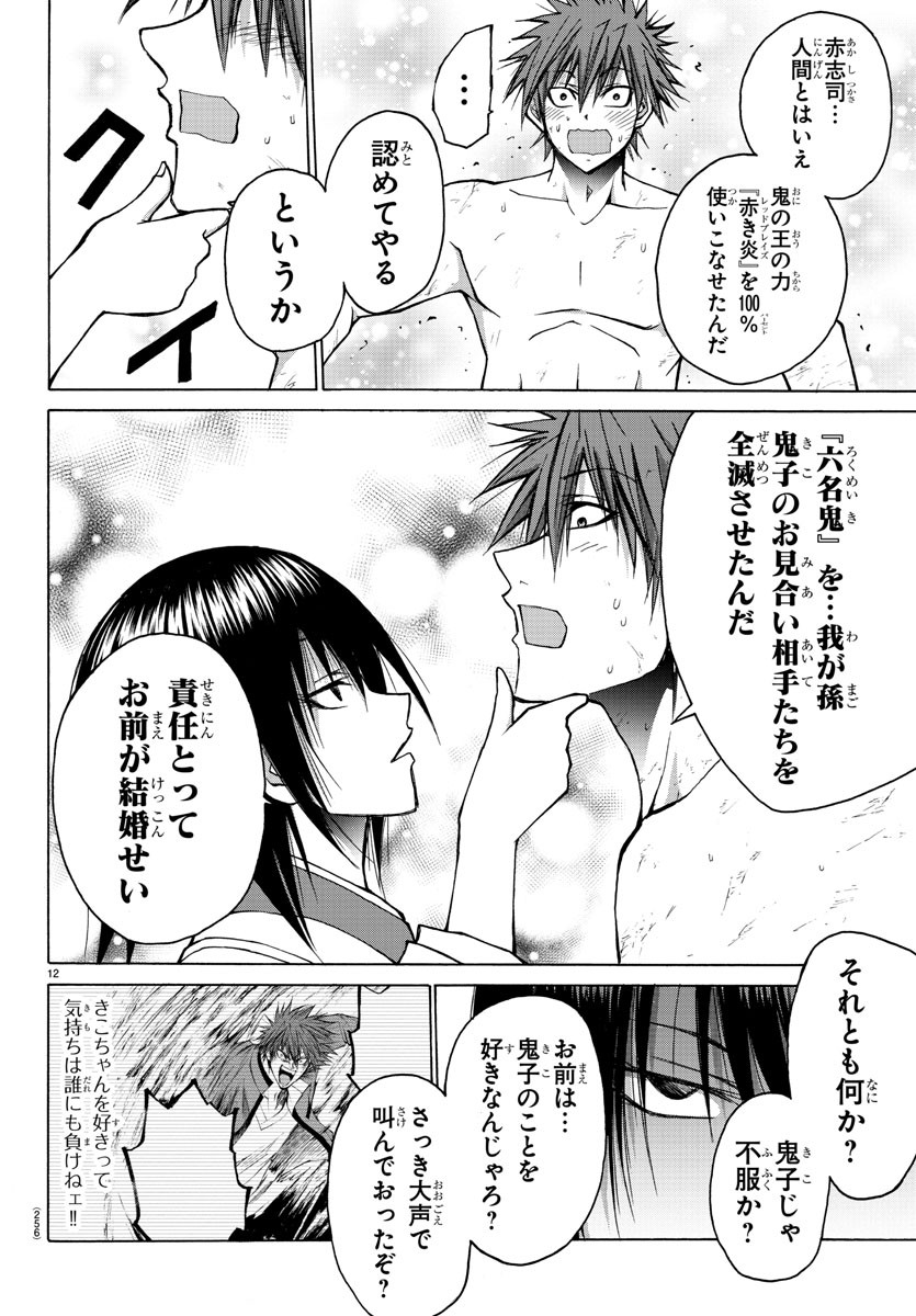 Oni no Youna LoveCome Chapter 41 14ページ