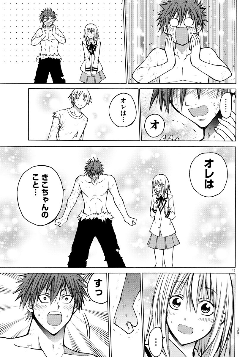 Oni no Youna LoveCome Chapter 41 15ページ