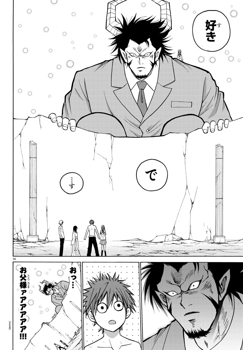 Oni no Youna LoveCome Chapter 41 16ページ