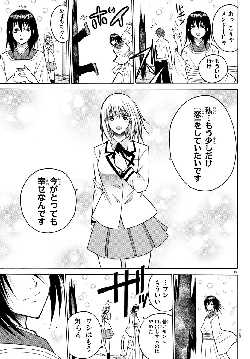 Oni no Youna LoveCome Chapter 41 17ページ