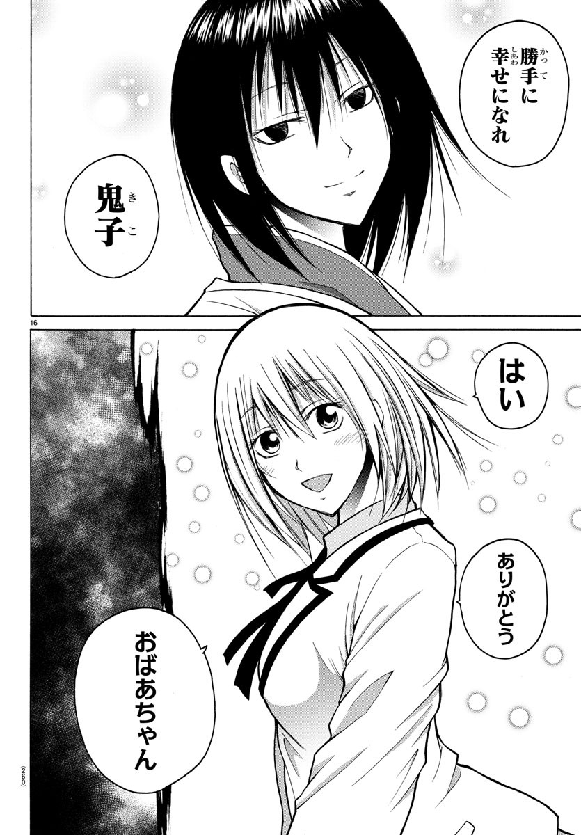Oni no Youna LoveCome Chapter 41 18ページ