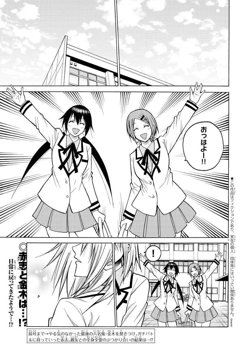 Oni no Youna LoveCome Chapter 41 3ページ