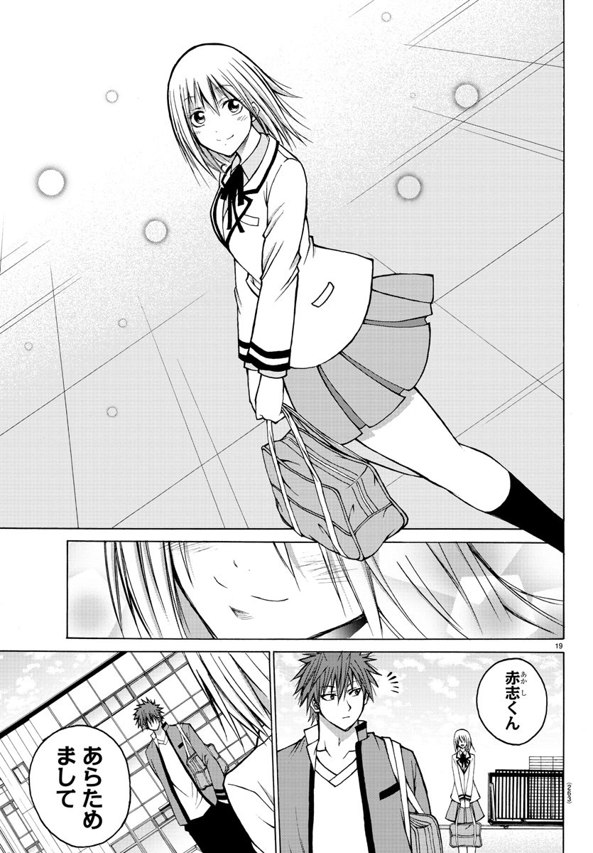 Oni no Youna LoveCome Chapter 41 21ページ