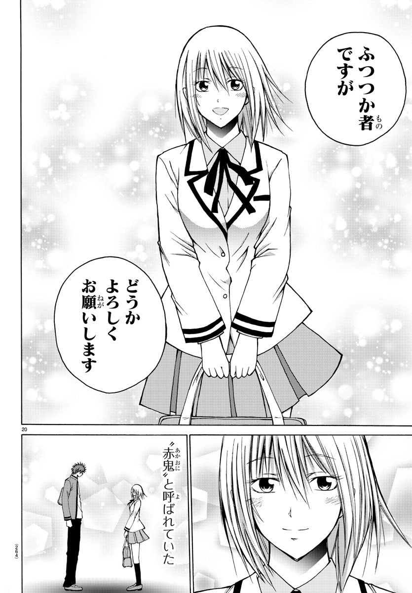 Oni no Youna LoveCome Chapter 41 22ページ
