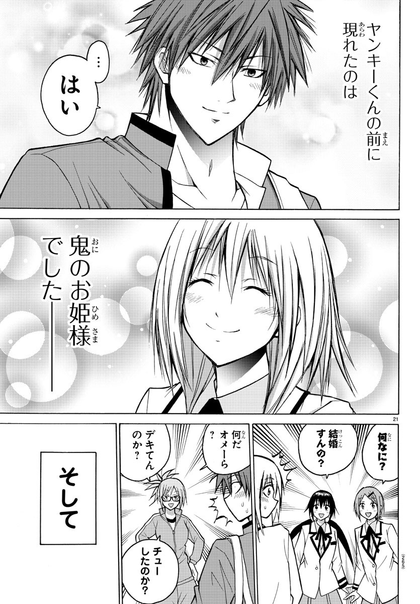Oni no Youna LoveCome Chapter 41 23ページ
