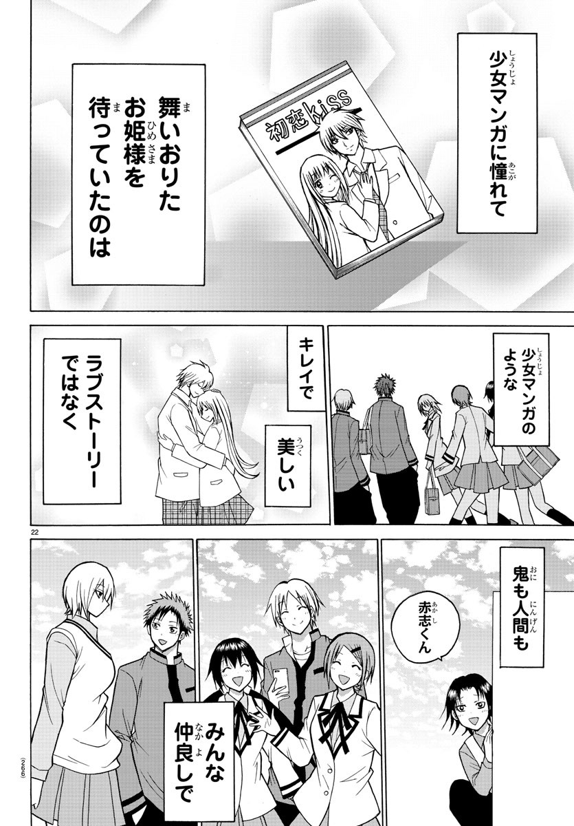 Oni no Youna LoveCome Chapter 41 24ページ