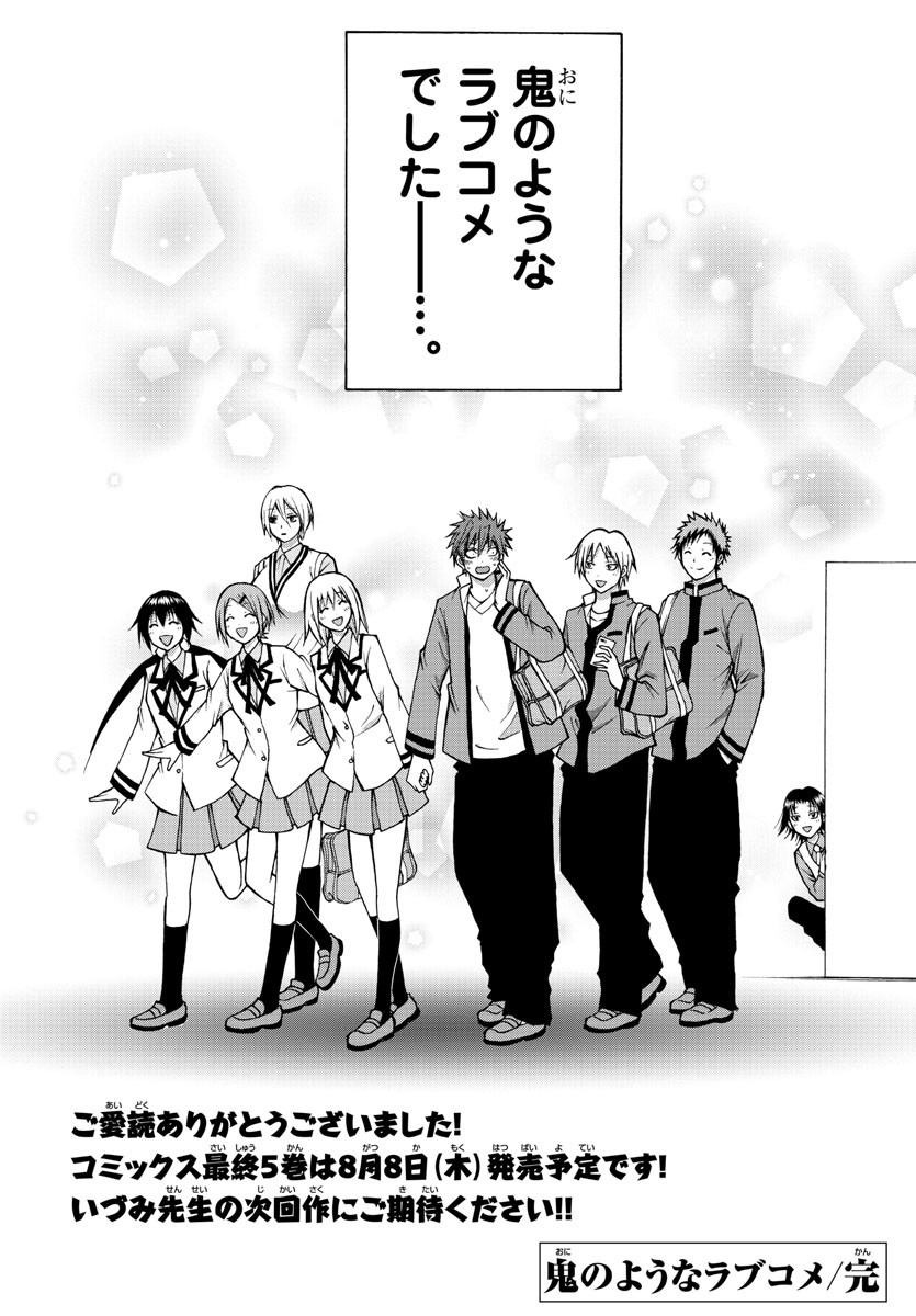Oni no Youna LoveCome Chapter 41 26ページ