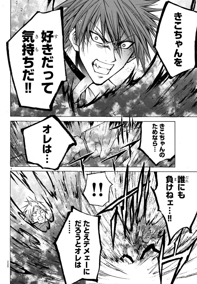 Oni no Youna LoveCome Chapter 41 6ページ