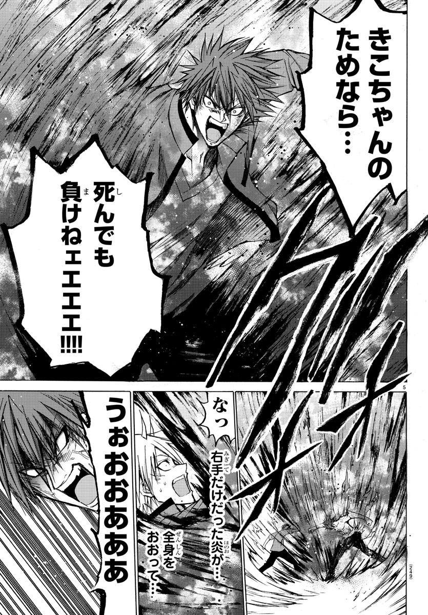 Oni no Youna LoveCome Chapter 41 7ページ