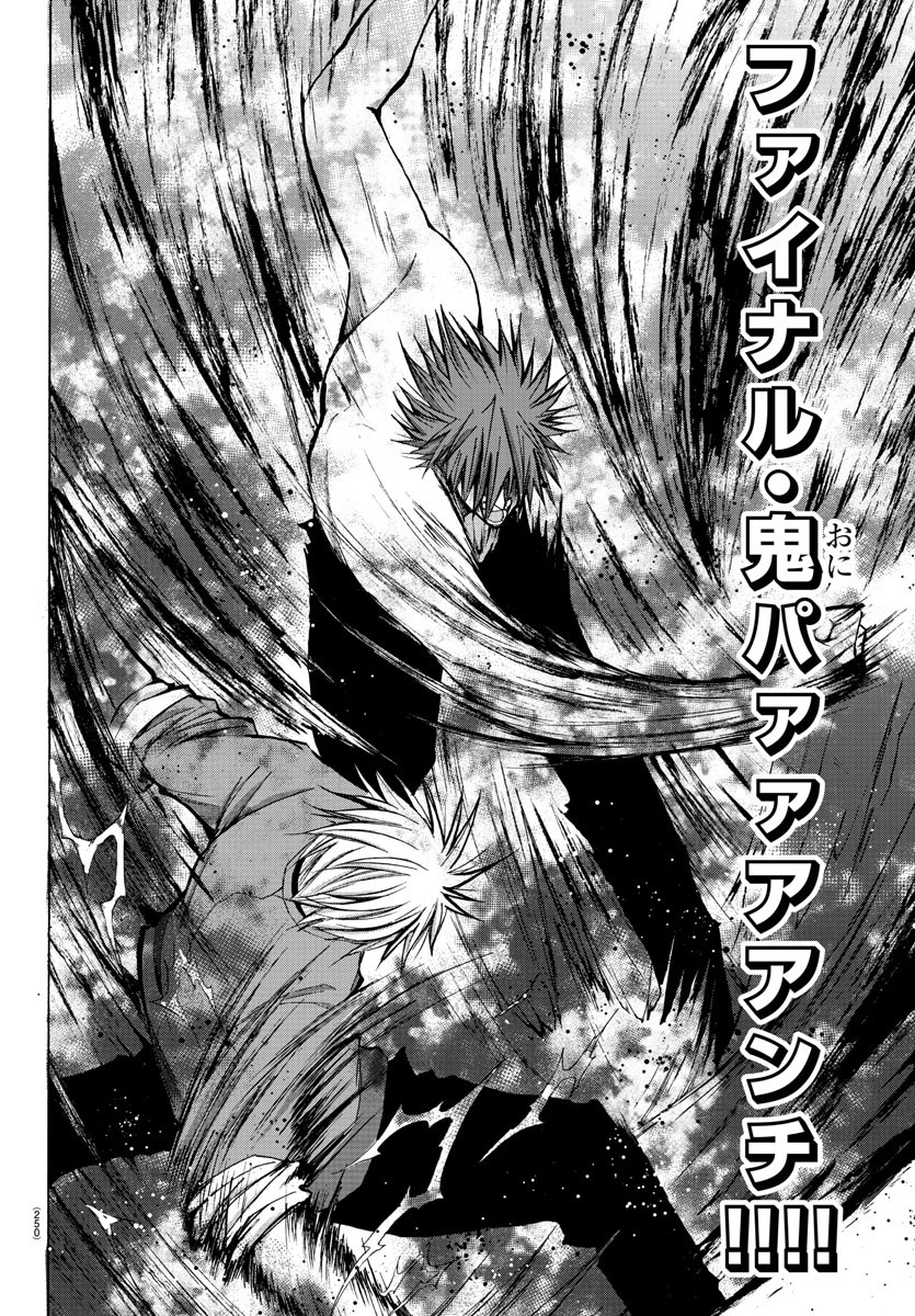 Oni no Youna LoveCome Chapter 41 8ページ