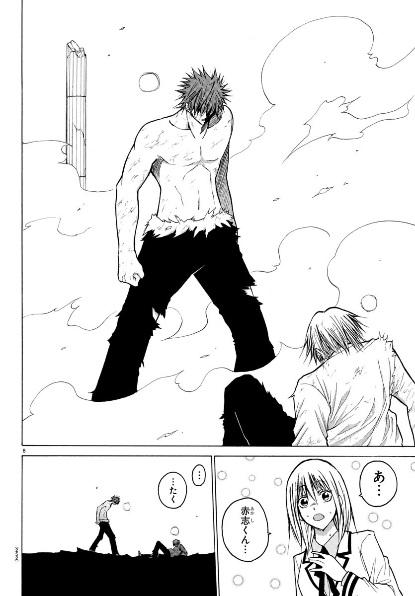 Oni no Youna LoveCome Chapter 41 10ページ