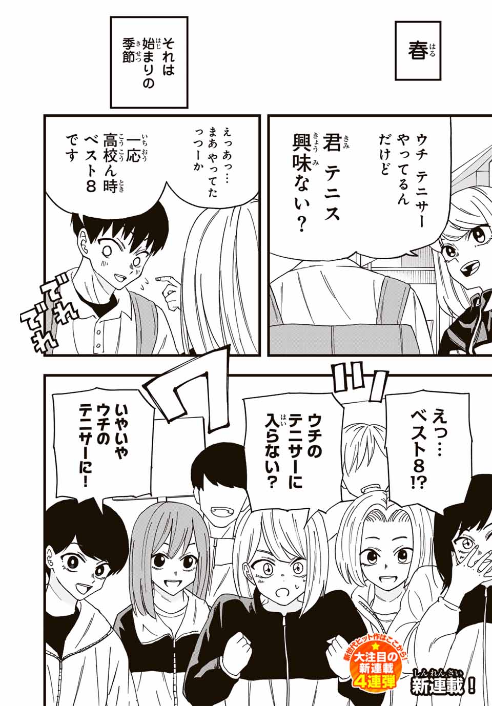 LoVE GAME (ARITA Kei) Chapter 1 1ページ