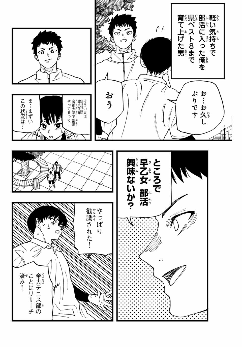 LoVE GAME (ARITA Kei) Chapter 1 12ページ