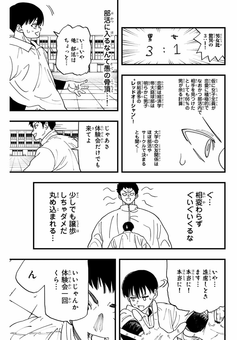 LoVE GAME (ARITA Kei) Chapter 1 13ページ
