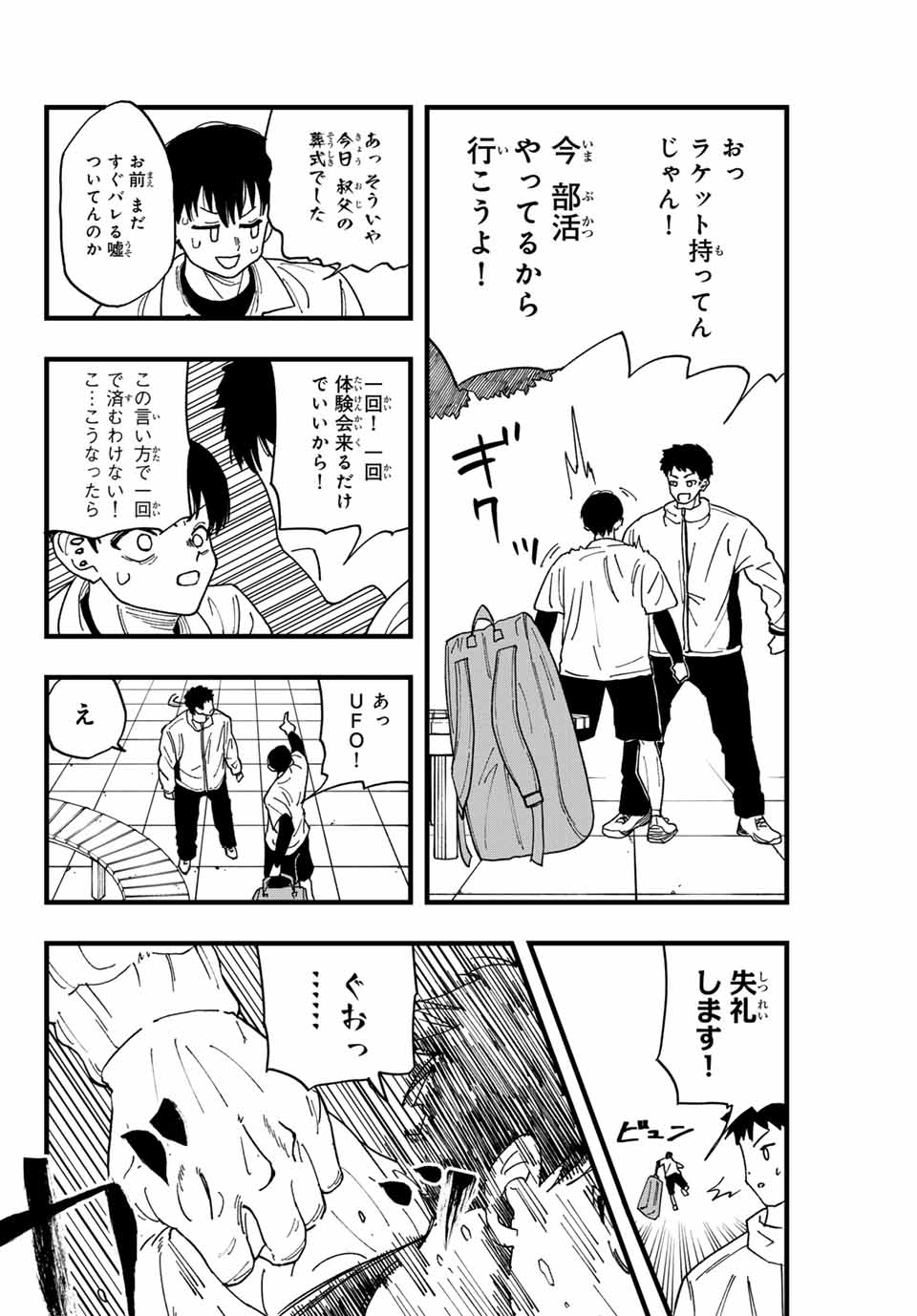 LoVE GAME (ARITA Kei) Chapter 1 14ページ