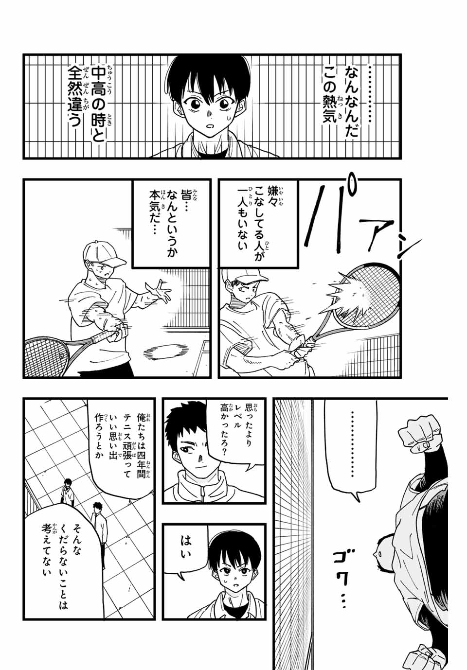 LoVE GAME (ARITA Kei) Chapter 1 18ページ