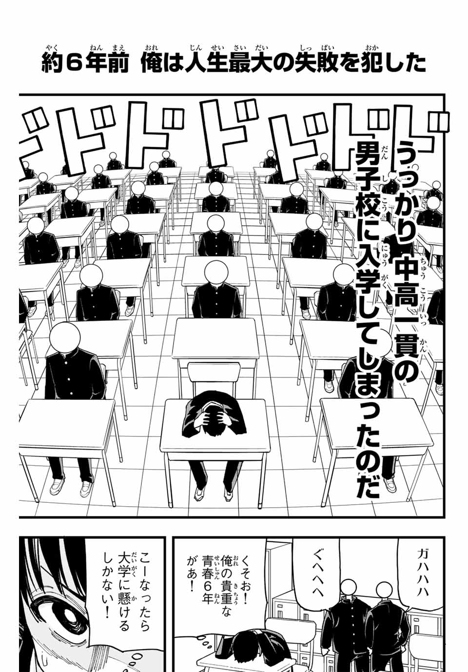 LoVE GAME (ARITA Kei) Chapter 1 3ページ