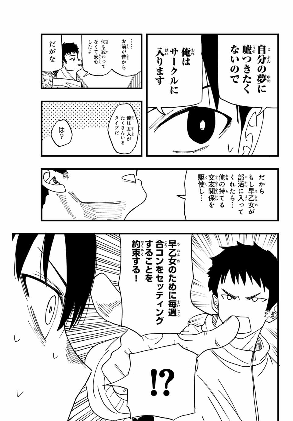 LoVE GAME (ARITA Kei) Chapter 1 21ページ