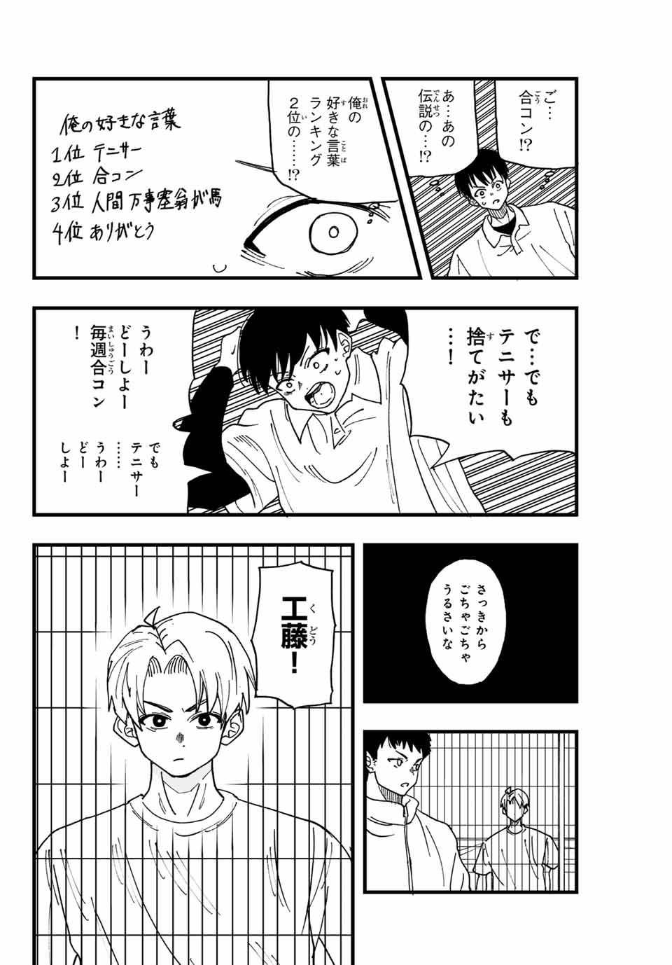 LoVE GAME (ARITA Kei) Chapter 1 22ページ