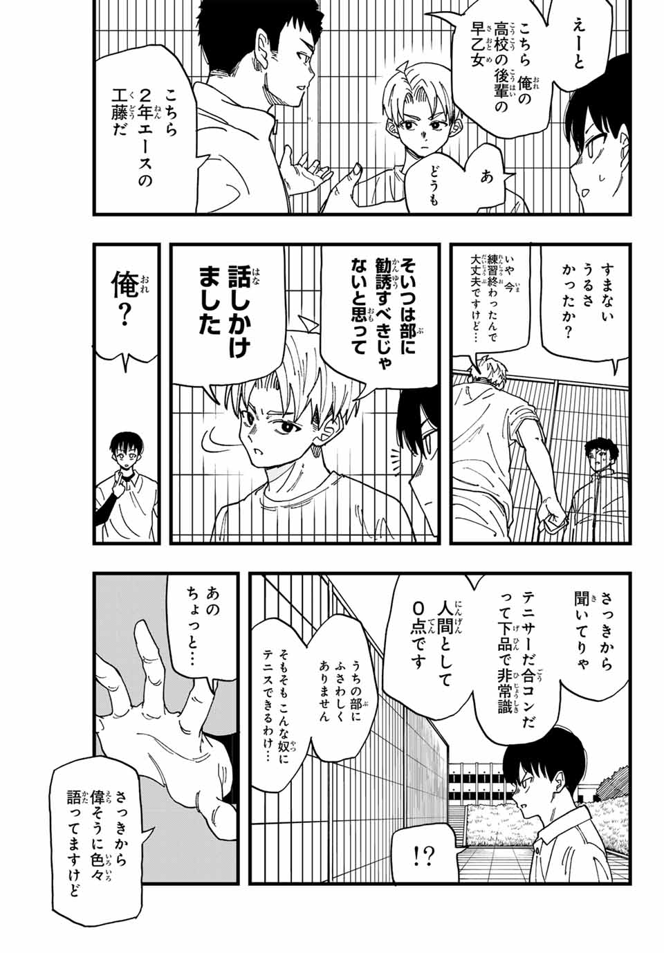 LoVE GAME (ARITA Kei) Chapter 1 23ページ