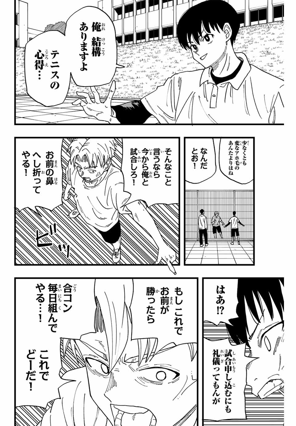 LoVE GAME (ARITA Kei) Chapter 1 24ページ