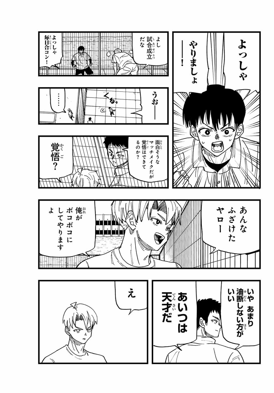 LoVE GAME (ARITA Kei) Chapter 1 25ページ