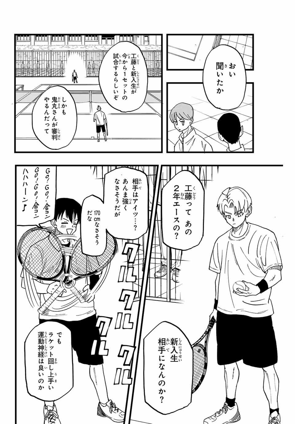 LoVE GAME (ARITA Kei) Chapter 1 26ページ