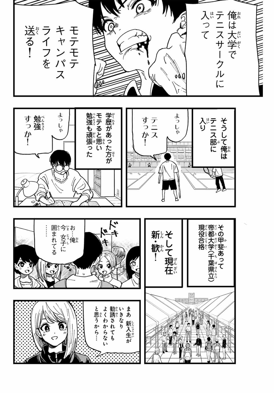 LoVE GAME (ARITA Kei) Chapter 1 4ページ