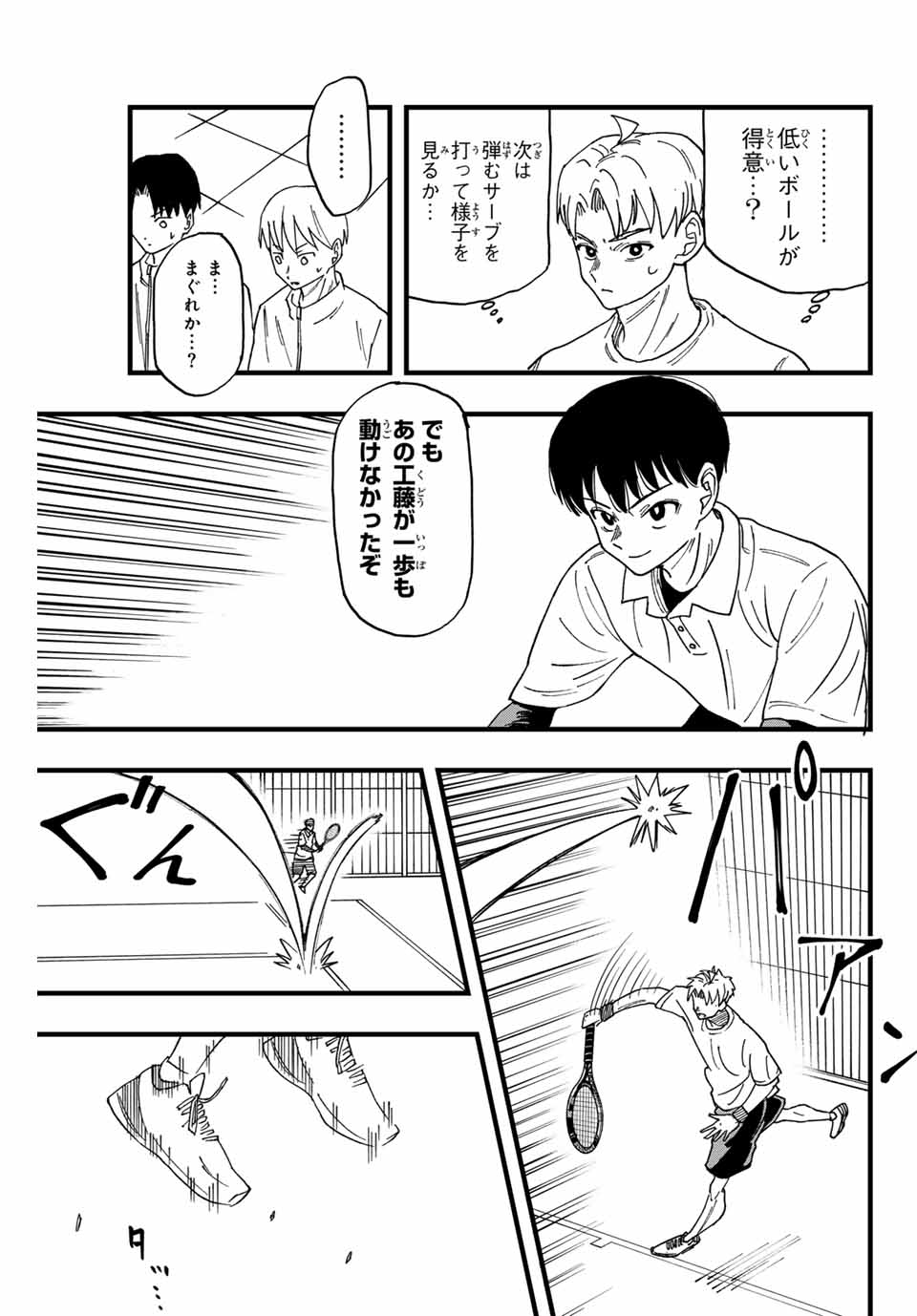 LoVE GAME (ARITA Kei) Chapter 1 31ページ
