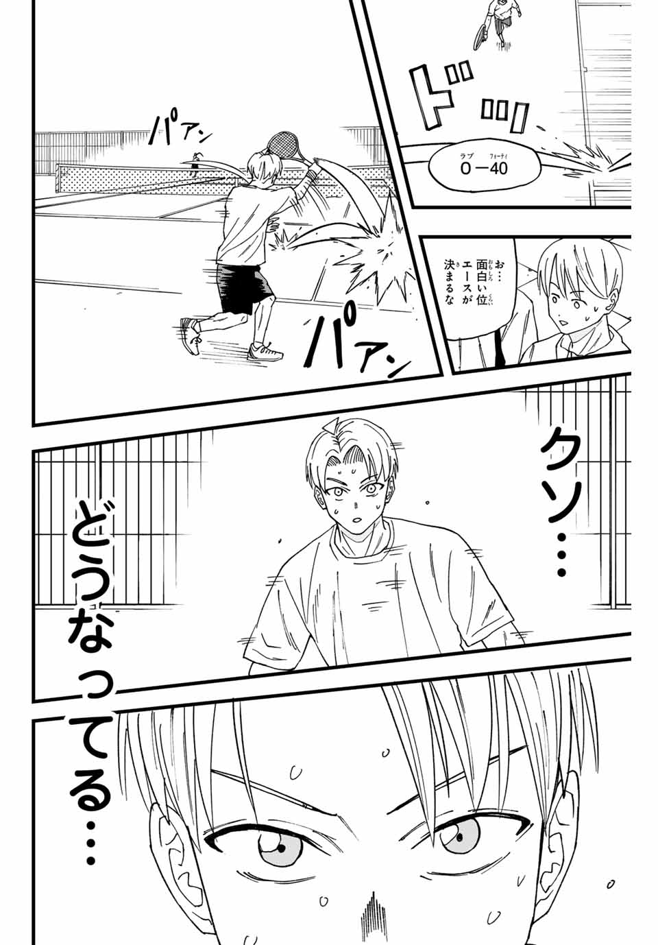LoVE GAME (ARITA Kei) Chapter 1 34ページ