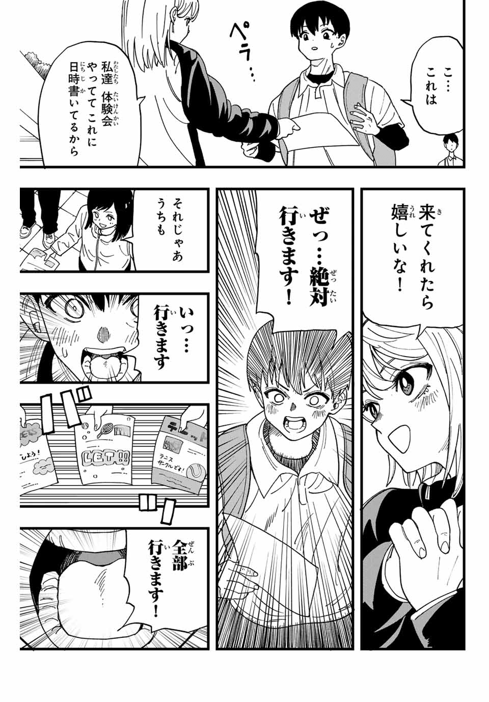 LoVE GAME (ARITA Kei) Chapter 1 5ページ