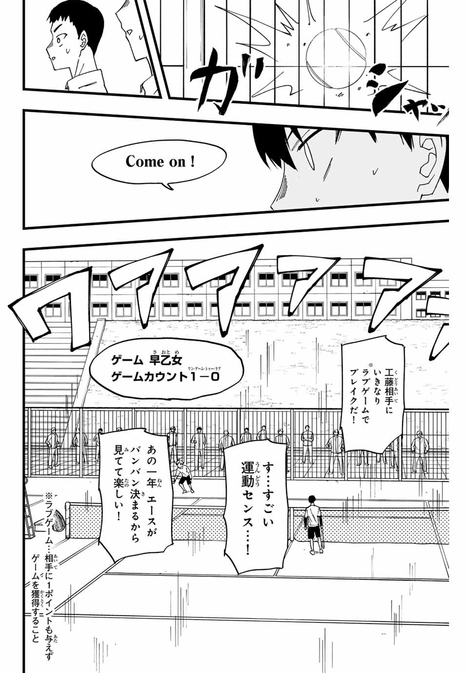LoVE GAME (ARITA Kei) Chapter 1 42ページ